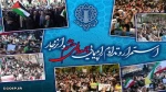اطلاعیه شورای هماهنگی تبلیغات اسلامی:
راهپیمایی جمعه‌های خشم؛ اعلام انزجار و تنفر از جنایات وحشیانه نائب آمریکا در منطقه، رژیم کودک کش صهیونیستی 2