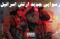 اینفوگرافی اختصاصی/

رسوایی جدید امنیتی اطلاعاتی ارتش رژیم صهیونیستی در نبرد زمینی غزه