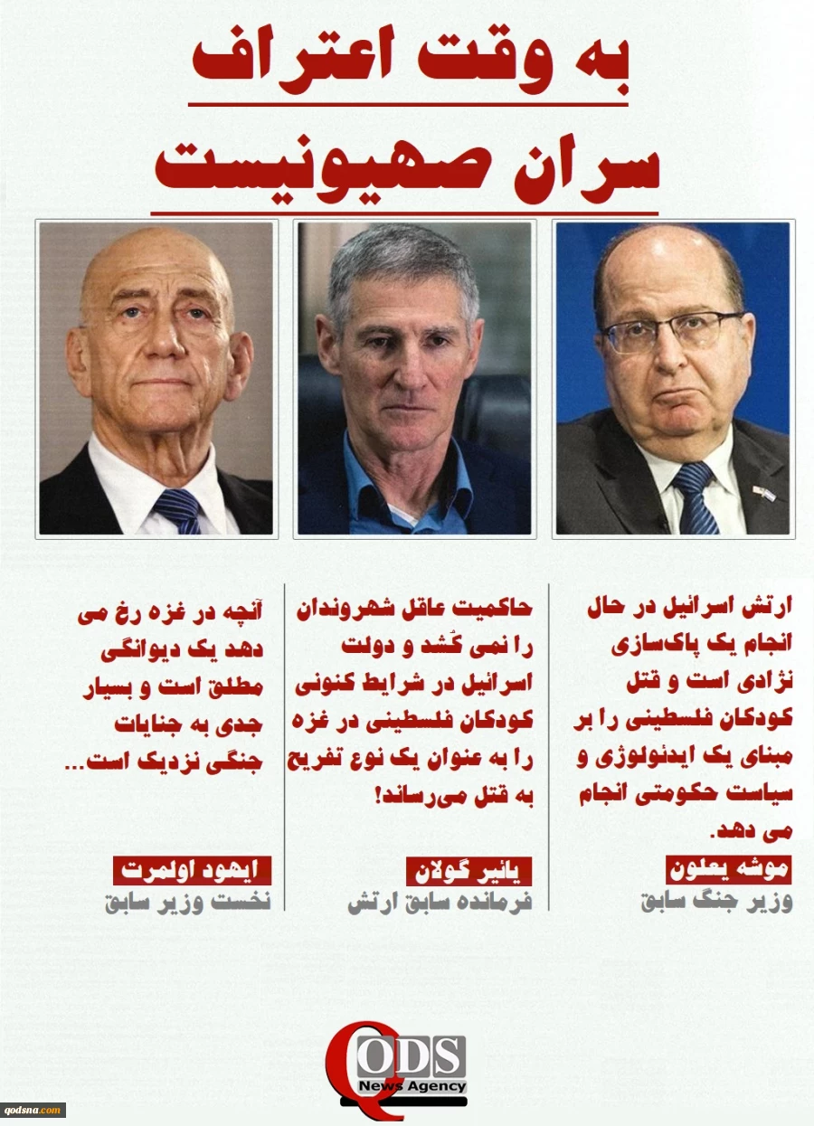 اینفوگرافی اختصاصی/  به وقت اعتراف سران صهیونیست؛ قتل‌عامی که تفریح است! 2