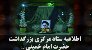 اعلام جزئیات مراسم سالگرد ارتحال حضرت امام خمینی (ره) در حرم مطهر