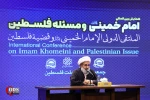 همایش بین المللی امام خمینی (ره) و مسئله فلسطین (بخش اول)  14