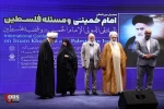همایش بین المللی امام خمینی (ره) و مسئله فلسطین (بخش اول)  21