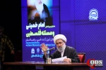 همایش بین المللی امام خمینی (ره) و مسئله فلسطین بخش (دوم) 2