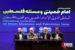 همایش بین المللی امام خمینی (ره) و مسئله فلسطین بخش (سوم) 2