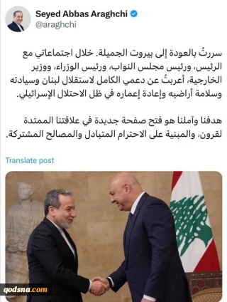 عراقچی: هدف و امید ما گشودن فصلی نوین در روابط تاریخی ایران و لبنان است