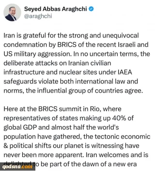 قدردانی وزیر امور خارجه از محکومیت تجاوز رژِیم صهیونیستی به ایران در بریکس