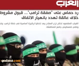 پاسخ حماس به طرح صلح ترامپ
 از پذیرش مشروط تا مفاد معلق