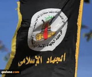 واکنش جهاد اسلامی فلسطین به تشدید حملات علیه کرانه باختری؛

 جنایات رژیم صهیونیستی رویکرد مقاومت در دفاع از ملت و سرزمین فلسطین را استوارتر خواهد کرد