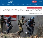 خبرگزاری فلسطینی شهاب بررسی کرد

قانون جدید رژیم صهیونیستی برای کنترل رسانه‌ها؛ از «قانون موقت» تا «تشریع دائمی» 2