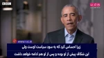 اوباما: آمریکا از هم گسسته شده، این وضعیت پس از ترامپ هم ادامه خواهد داشت + فیلم