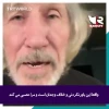 راجر واترز خواننده مطرح موسیقی جهان: اسرائیل یک رژیم نژاد پرست است