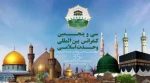 سی و پنجمین کنفرانس وحدت اسلامی