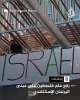 نصب پرچم فلسطین بر ساختمان پارلمان اسکاتلند