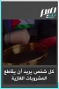 عرضه نوشیدنی