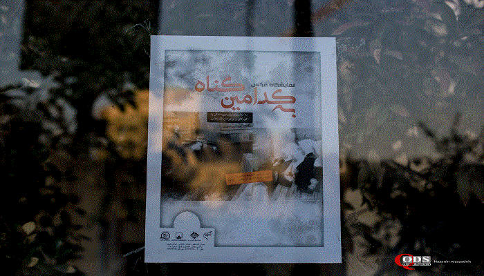 طهران..معرض صور بمناسبة يوم التضامن مع الطفل الفلسطيني 5